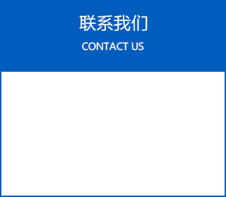 聯(lián)系方式.png